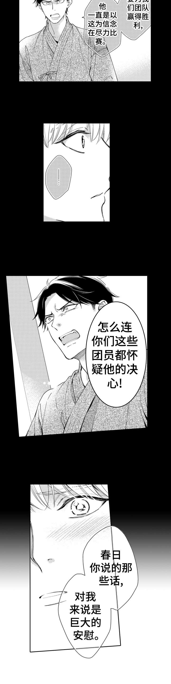 兄长的浪漫情史漫画,第9章：特别的人2图