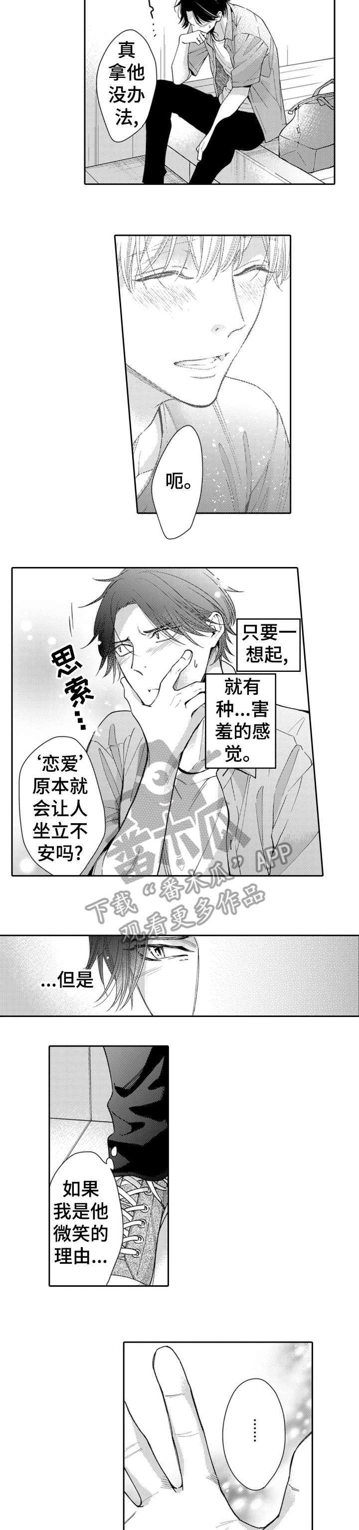 兄长的浪漫情史漫画,第14章：喜欢吗1图