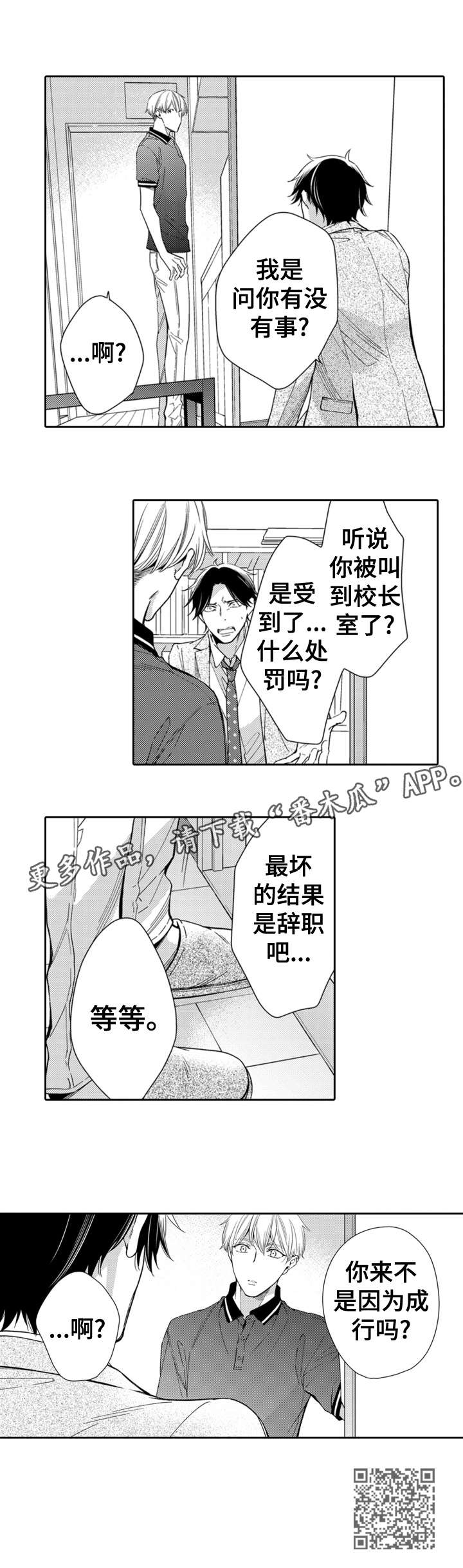 兄长的浪漫情史漫画,第12章：真心5图