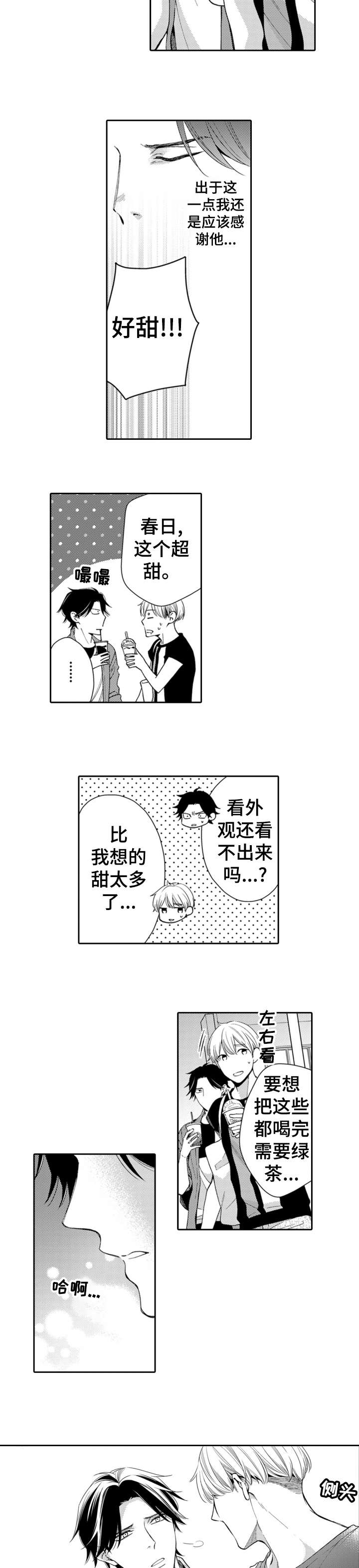 兄长的浪漫情史漫画,第8章：记起4图