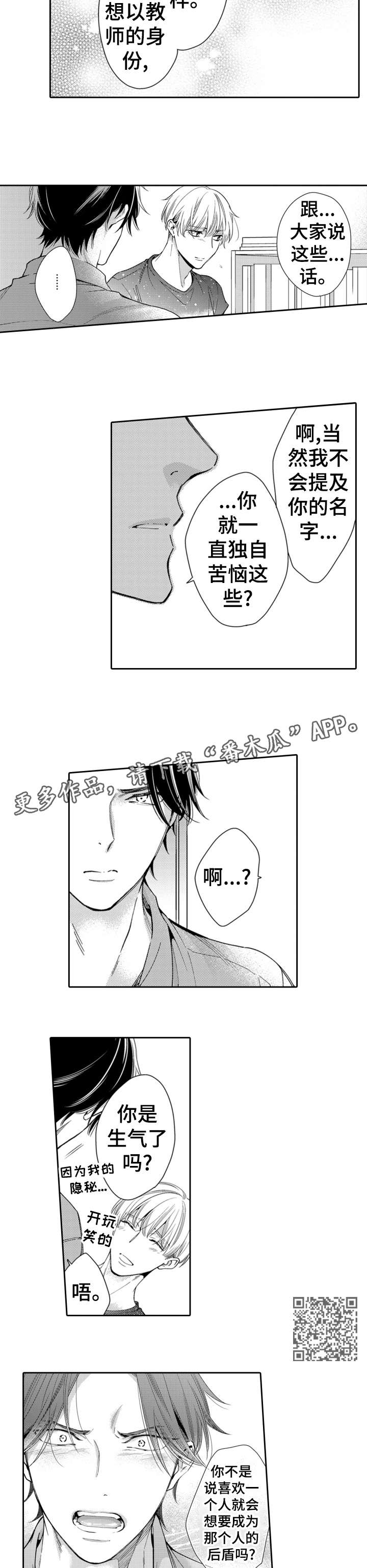 兄长的浪漫情史漫画,第15章：不安5图