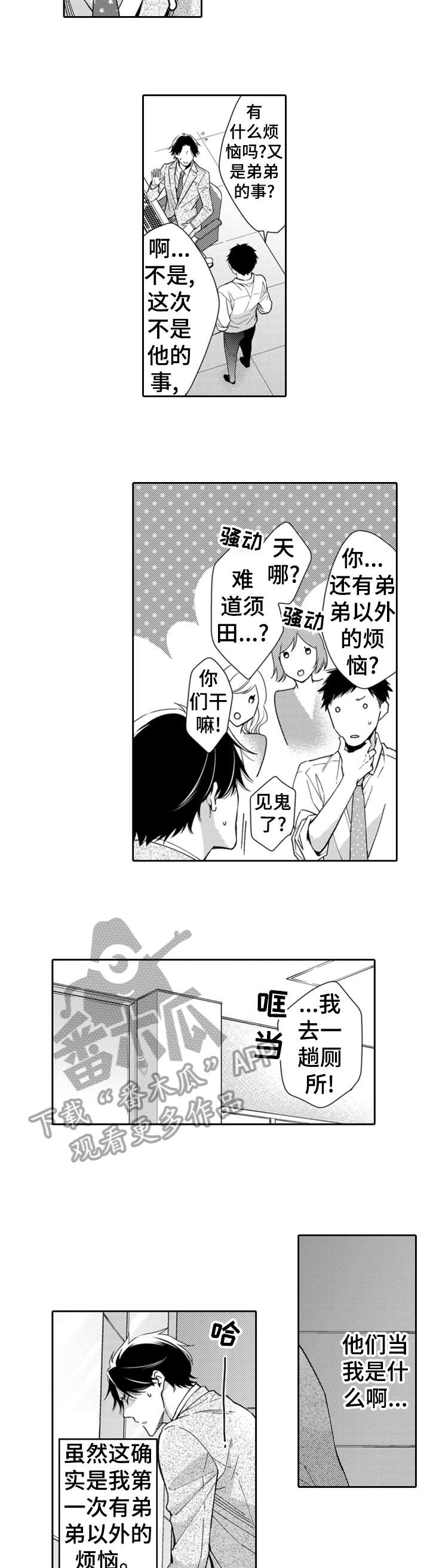 兄长的浪漫情史漫画,第11章：辛苦3图