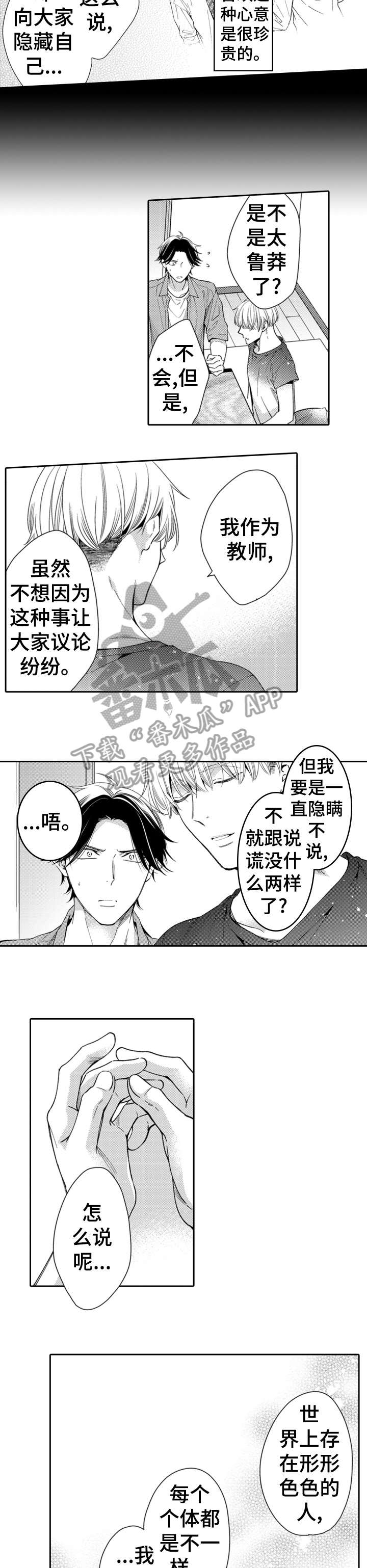 兄长的浪漫情史漫画,第15章：不安4图