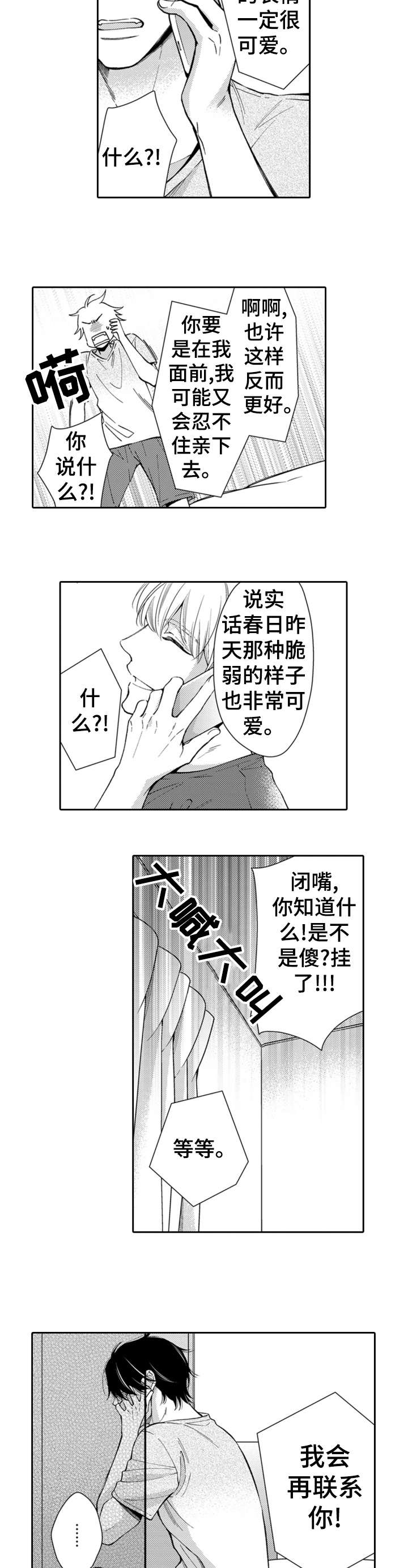 兄长的浪漫情史漫画,第7章：可爱3图