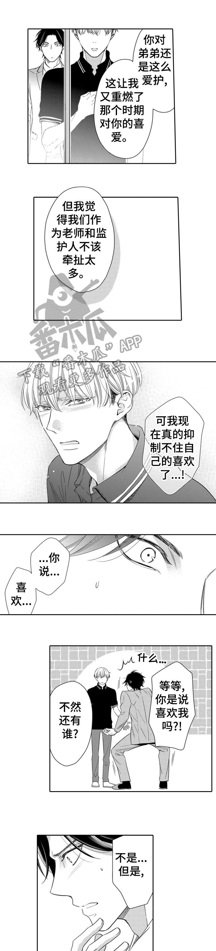 兄长的浪漫情史漫画,第3章：试试看5图