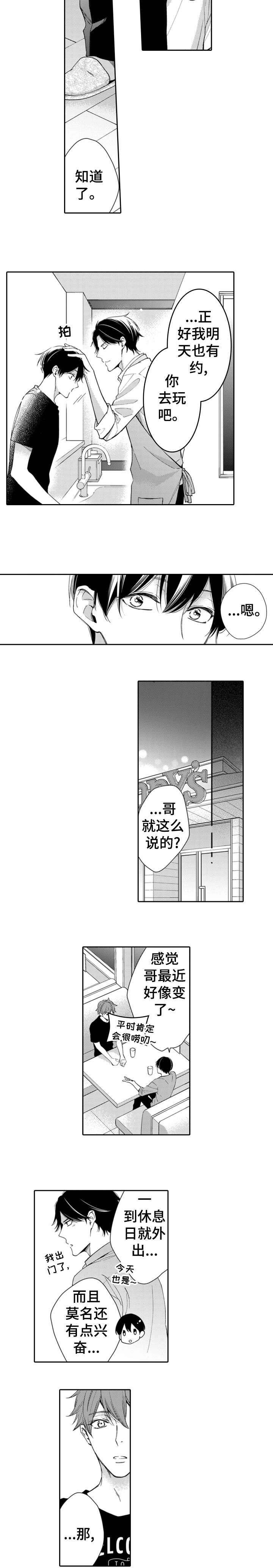 兄长的浪漫情史漫画,第7章：可爱2图