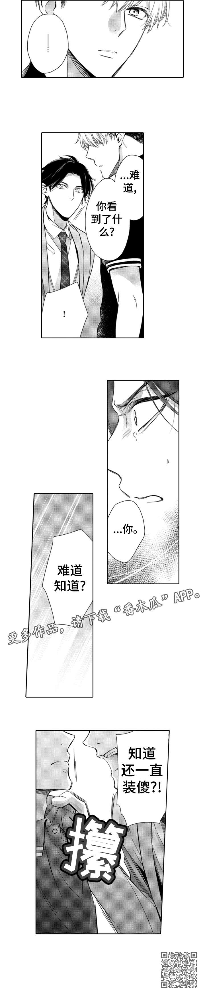 兄长的浪漫情史漫画,第2章：装傻4图