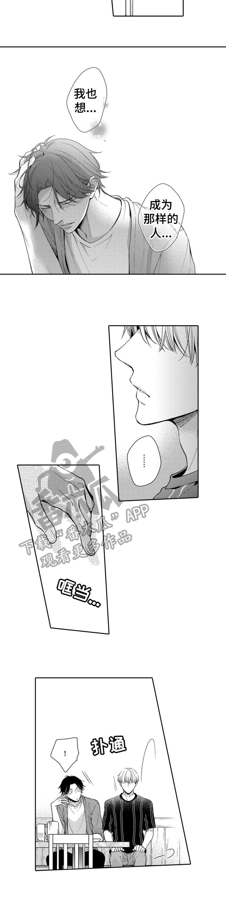 兄长的浪漫情史漫画,第6章：愉快3图