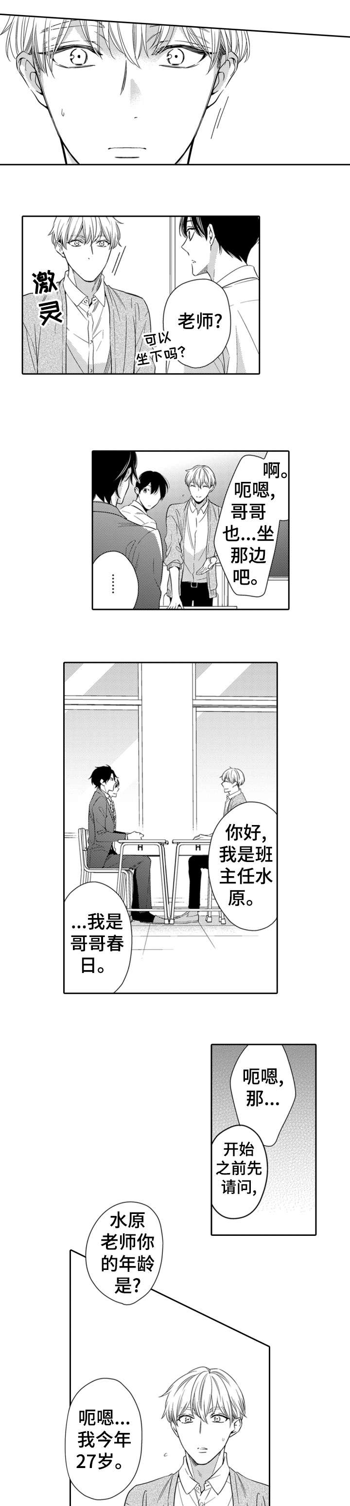 兄长的浪漫情史漫画,第1章：老师5图