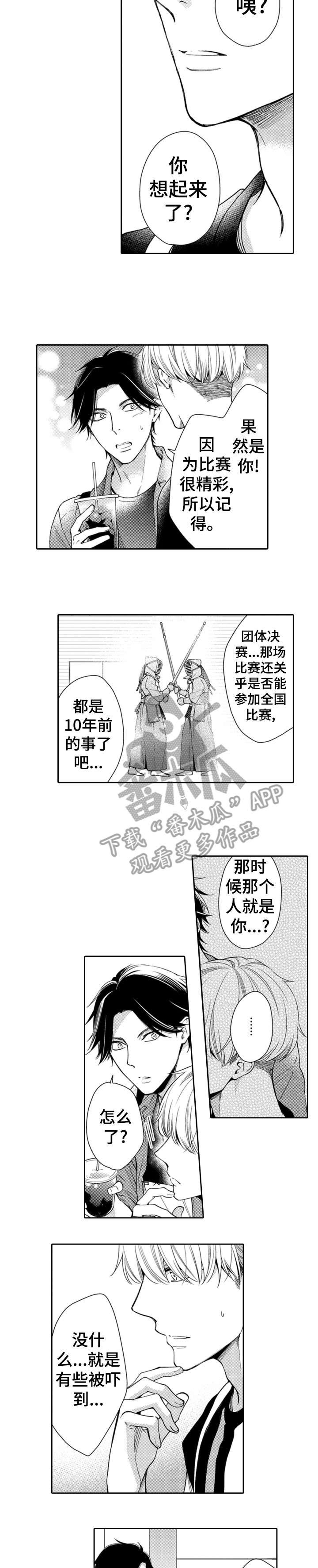 兄长的浪漫情史漫画,第8章：记起4图
