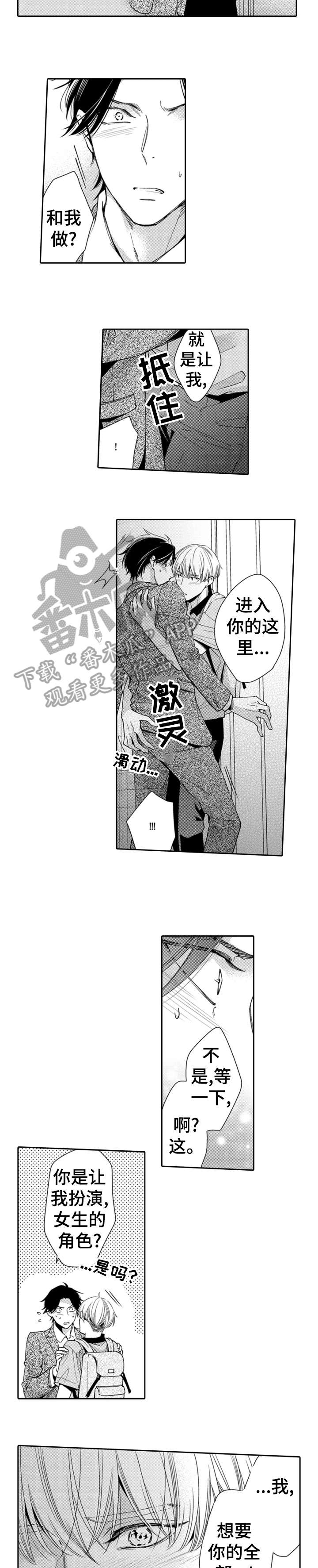 兄长的浪漫情史漫画,第16章：早饭4图