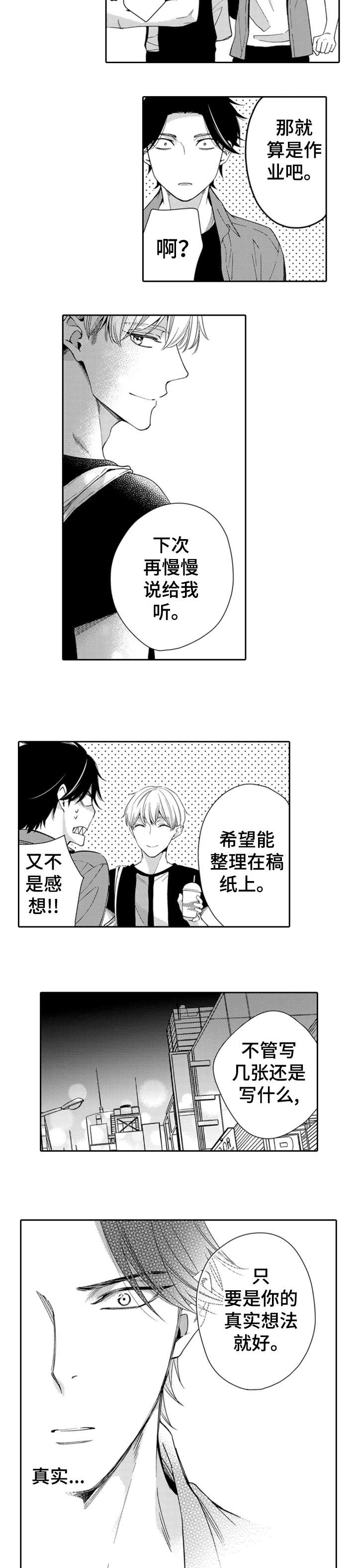 兄长的浪漫情史漫画,第10章：什么情况5图