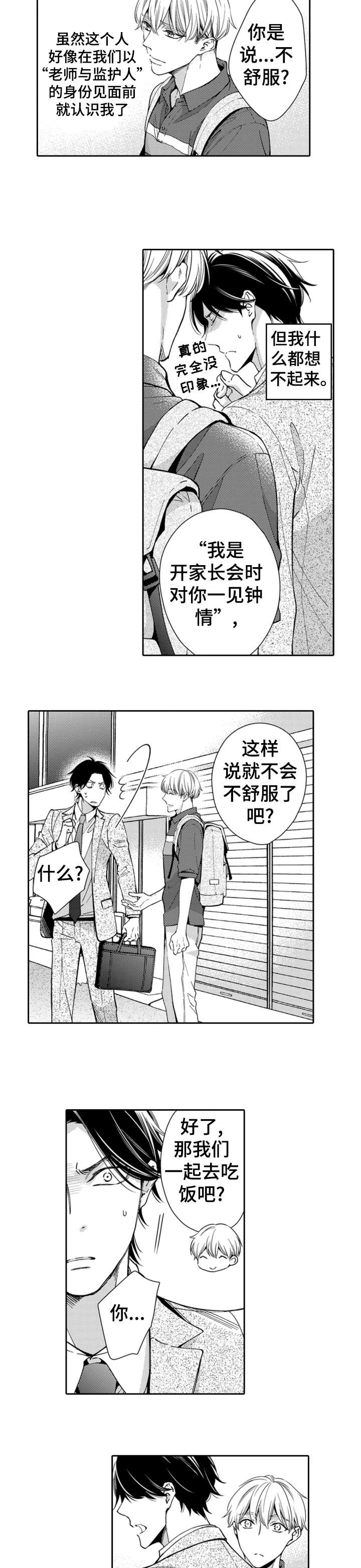 兄长的浪漫情史漫画,第4章：吃饭2图