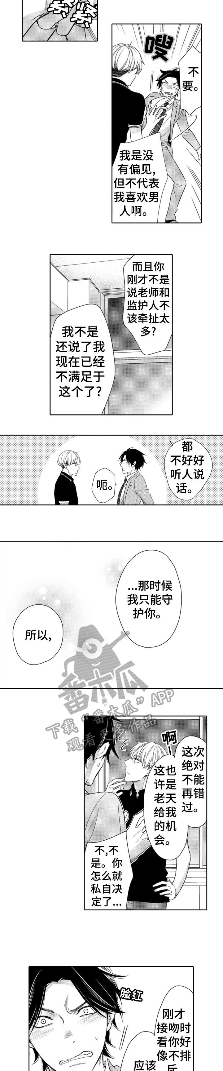 兄长的浪漫情史漫画,第4章：吃饭3图