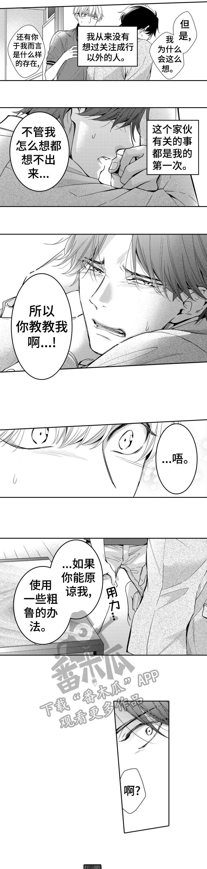 兄长的浪漫情史漫画,第13章：解决1图