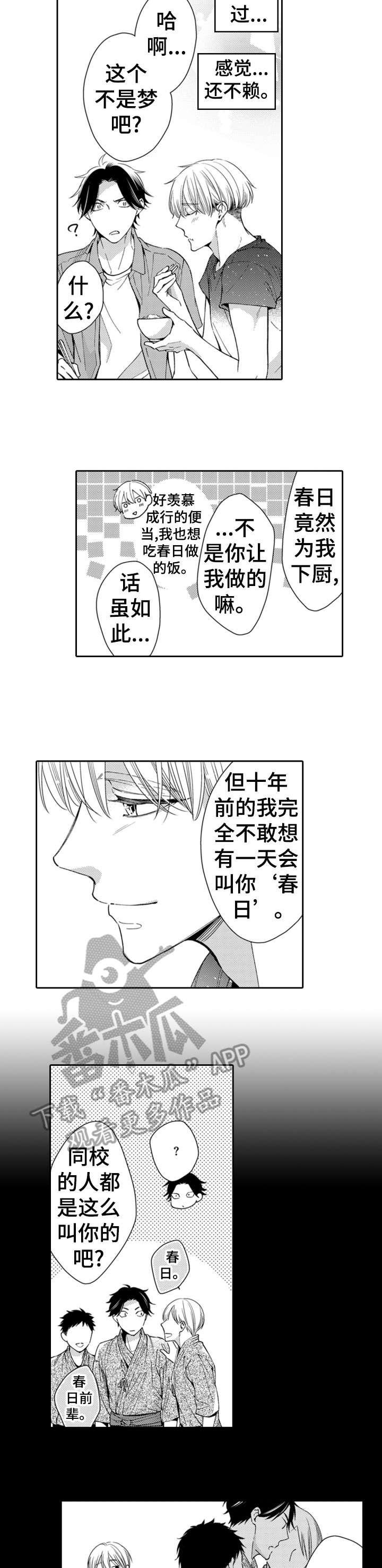 兄长的浪漫情史漫画,第14章：喜欢吗5图