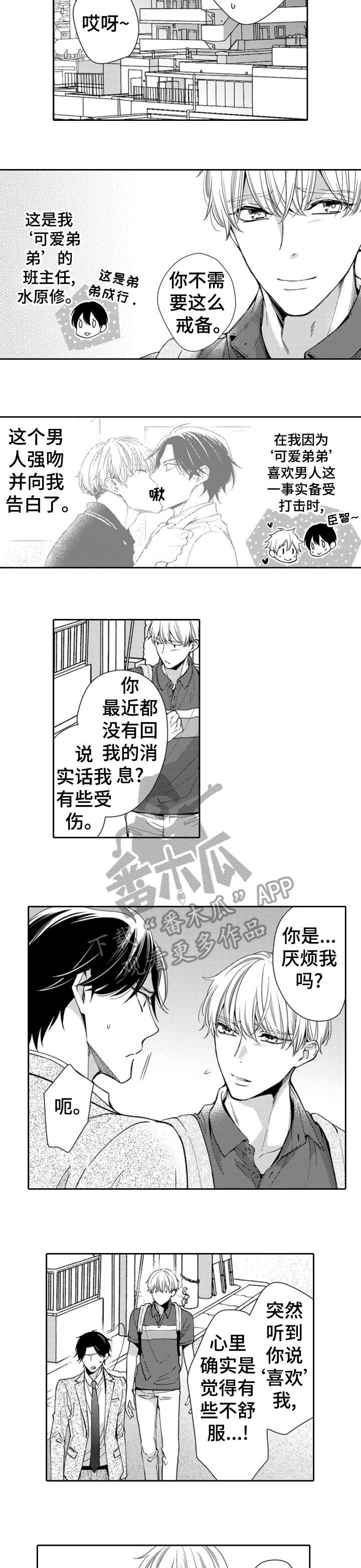 兄长的浪漫情史漫画,第4章：吃饭1图