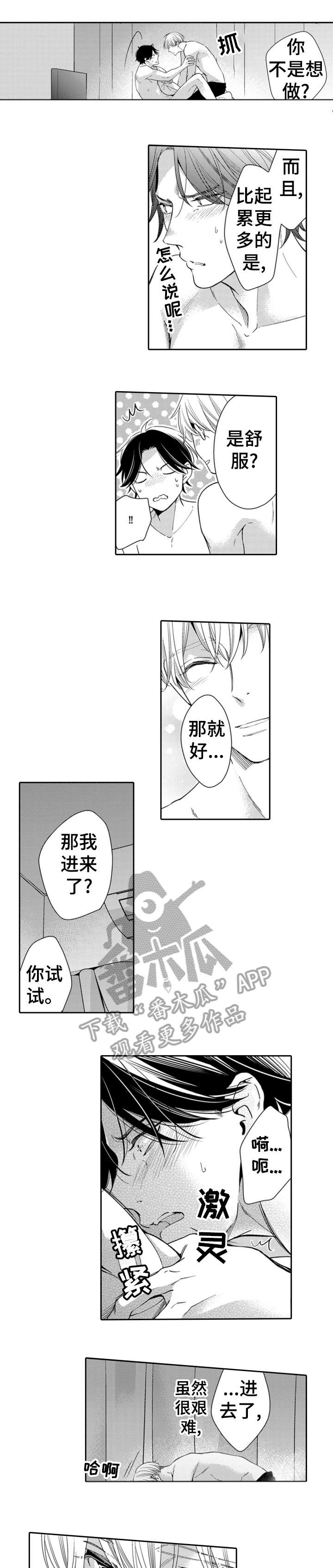 兄长的浪漫情史漫画,第16章：早饭2图