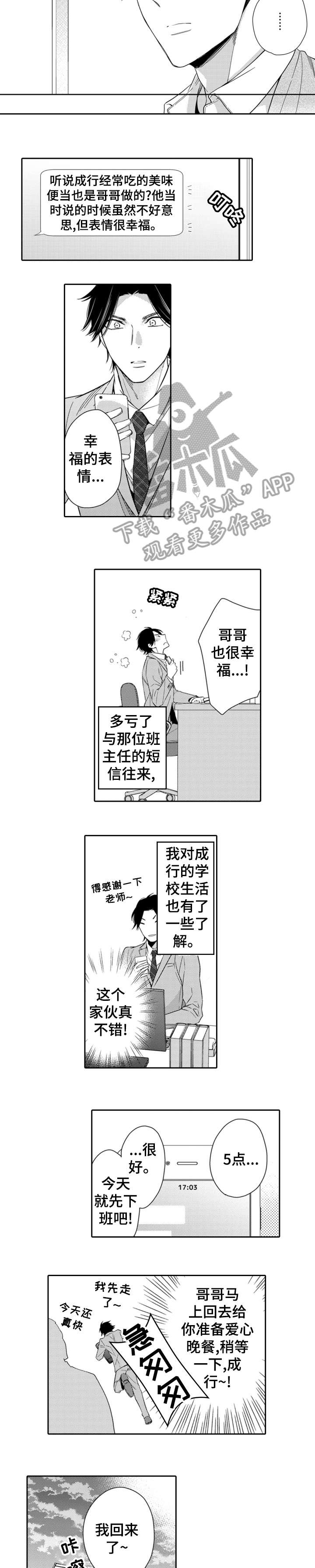 兄长的浪漫情史漫画,第2章：装傻2图
