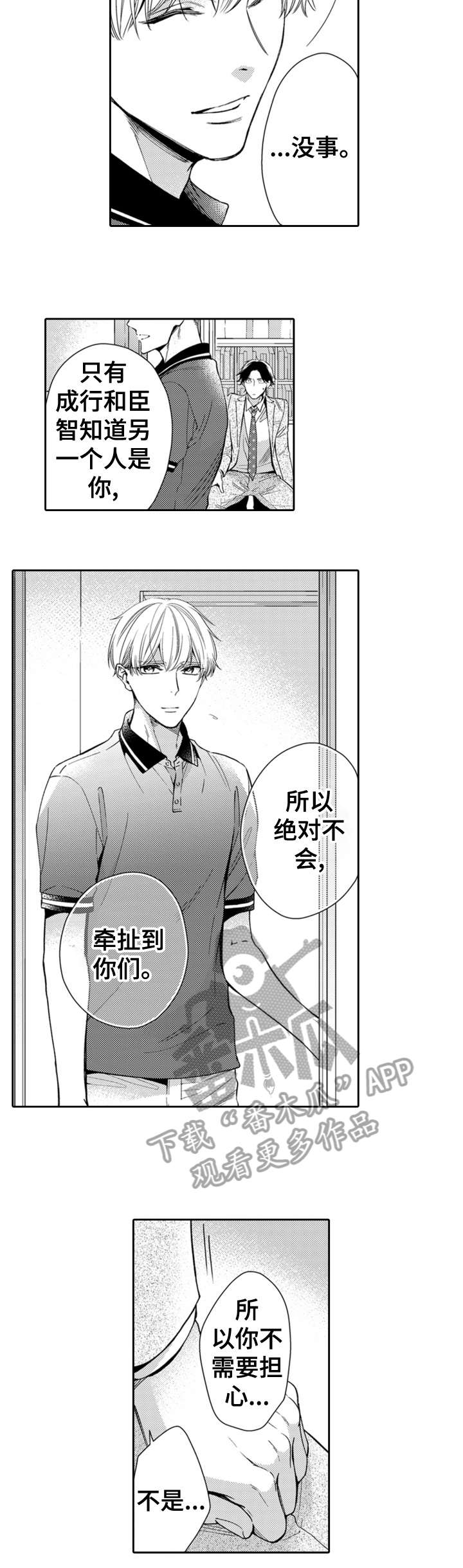 兄长的浪漫情史漫画,第12章：真心4图