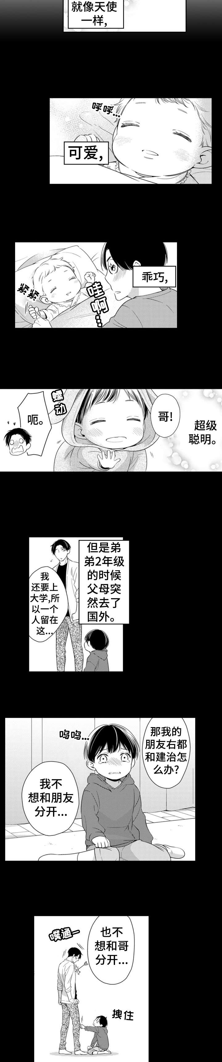 兄长的浪漫情史漫画,第1章：老师2图
