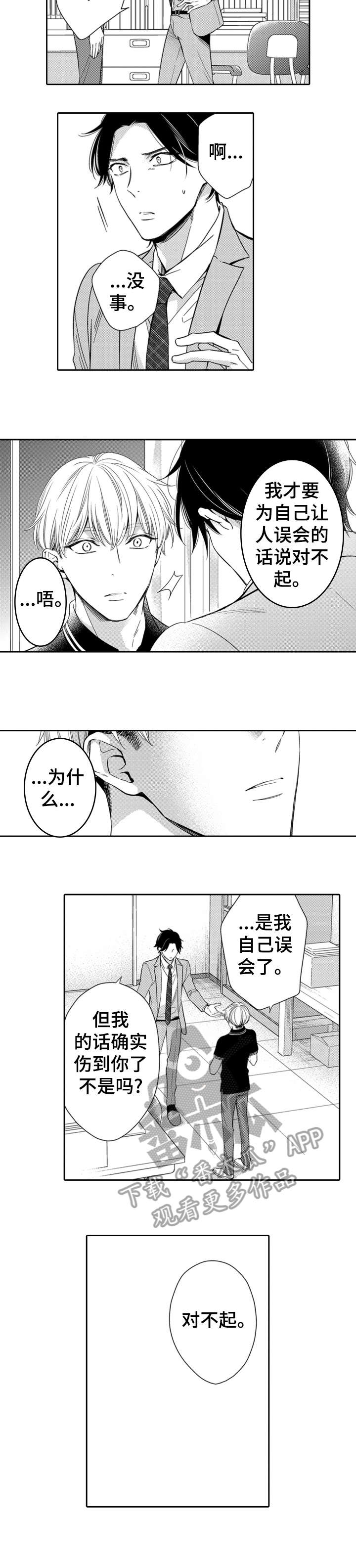 兄长的浪漫情史漫画,第3章：试试看3图