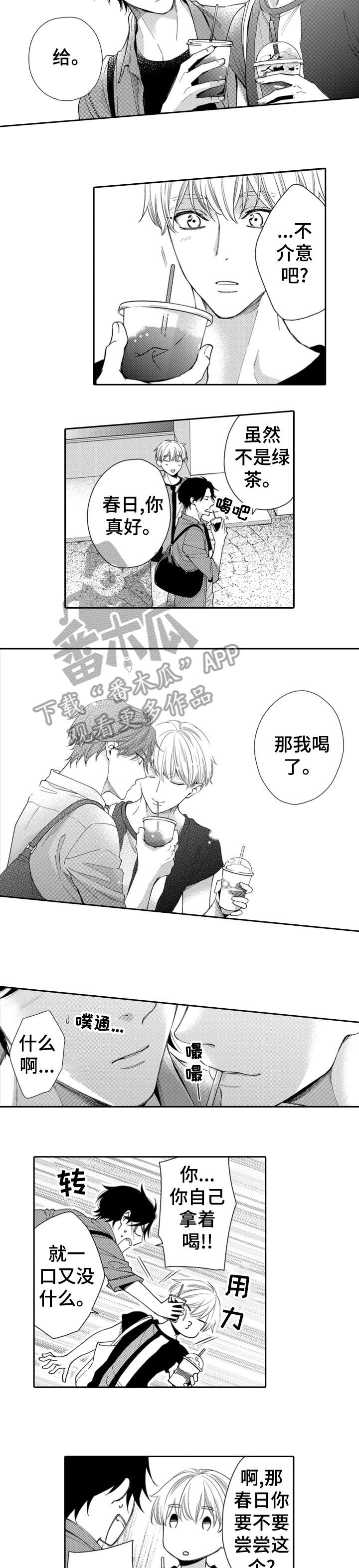 兄长的浪漫情史漫画,第8章：记起5图