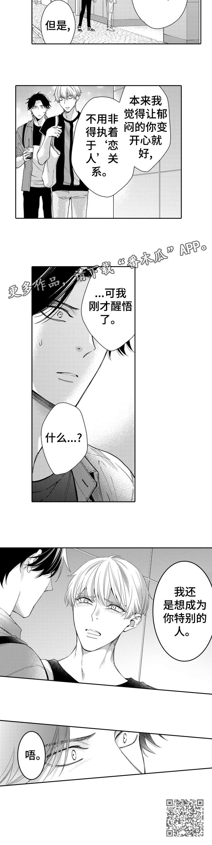 兄长的浪漫情史漫画,第9章：特别的人1图
