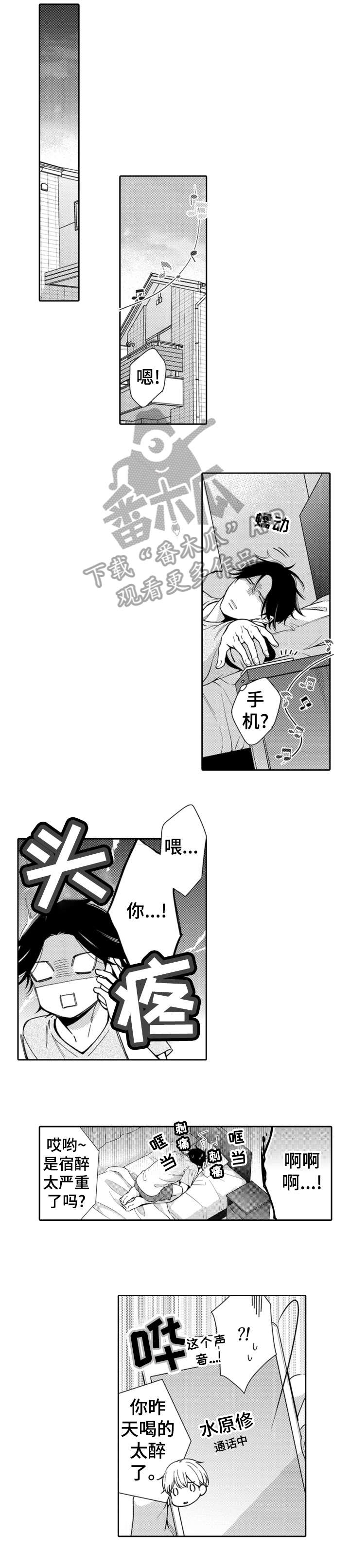 兄长的浪漫情史漫画,第6章：愉快2图