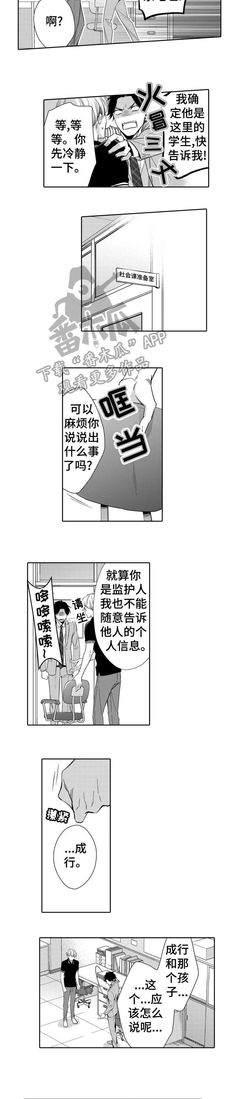 兄长的浪漫情史漫画,第2章：装傻3图