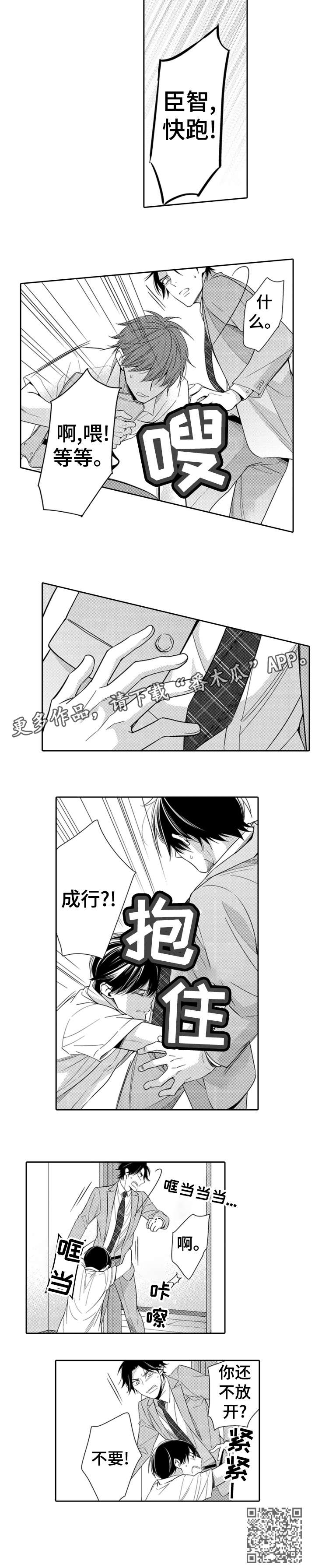 兄长的浪漫情史漫画,第2章：装傻5图