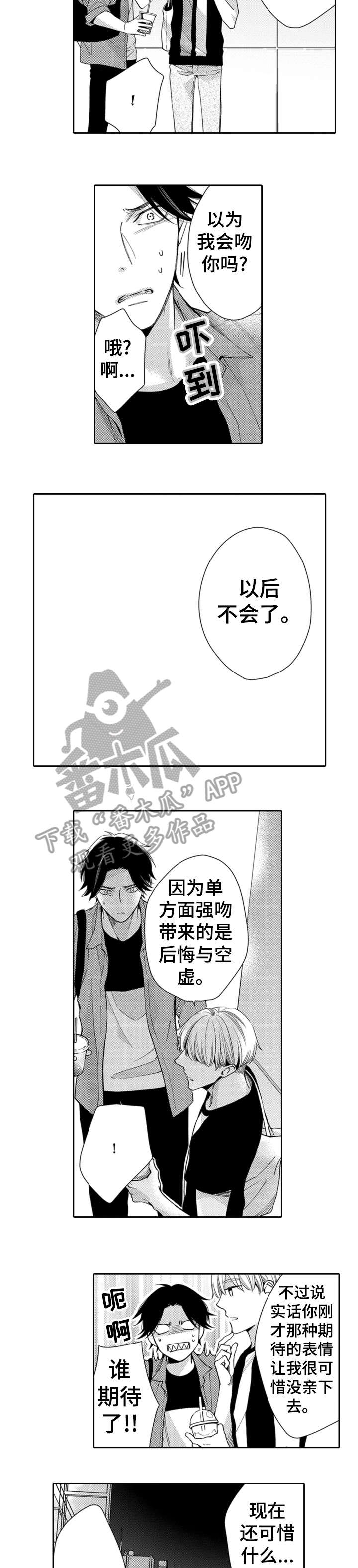 兄长的浪漫情史漫画,第10章：什么情况3图
