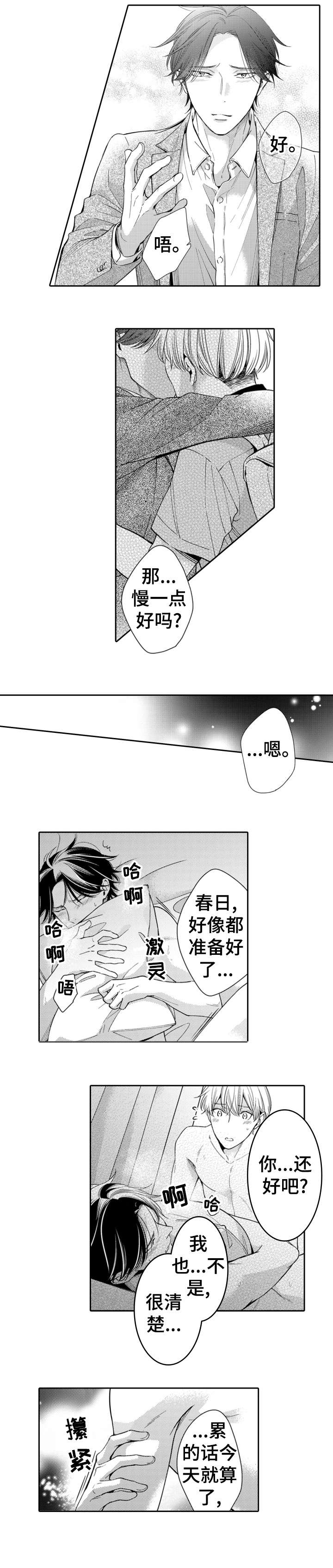 兄长的浪漫情史漫画,第16章：早饭1图
