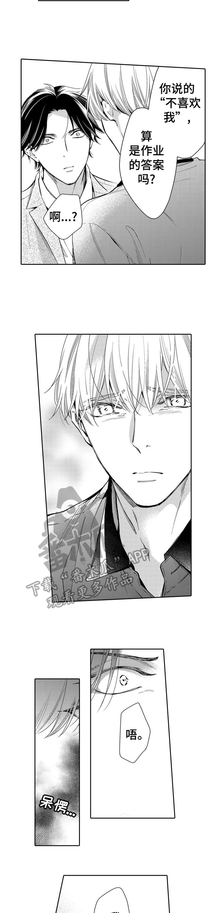 兄长的浪漫情史漫画,第12章：真心5图