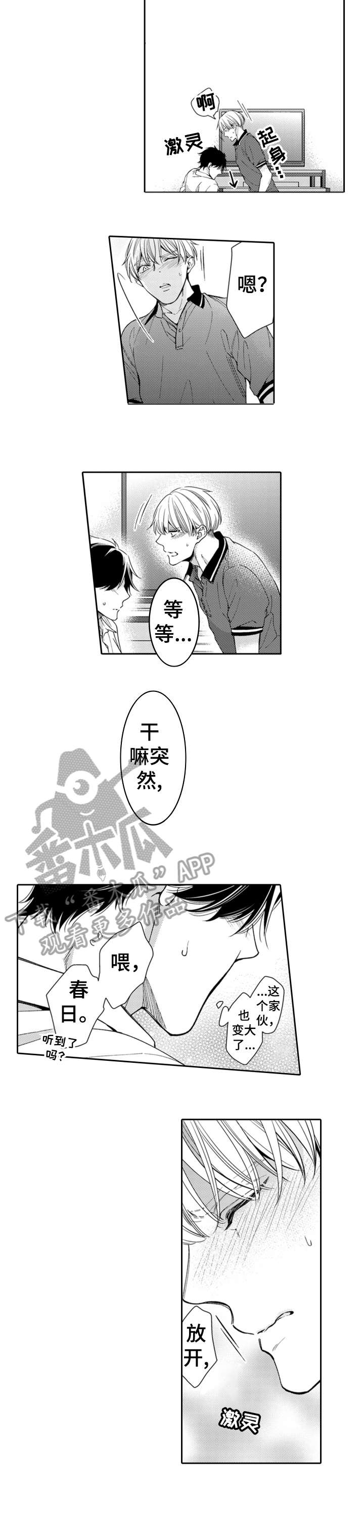 兄长的浪漫情史漫画,第13章：解决5图