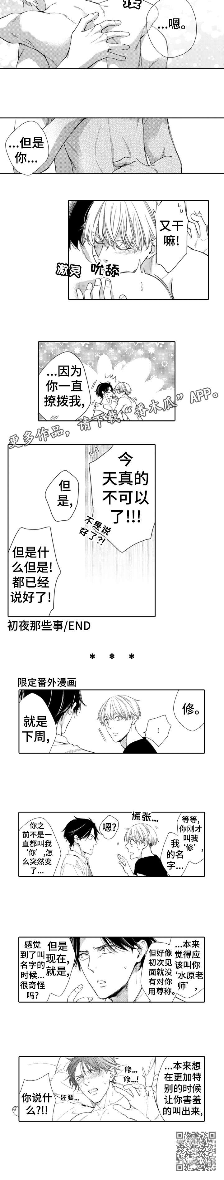 兄长的浪漫情史漫画,第17章：番外（完结）1图