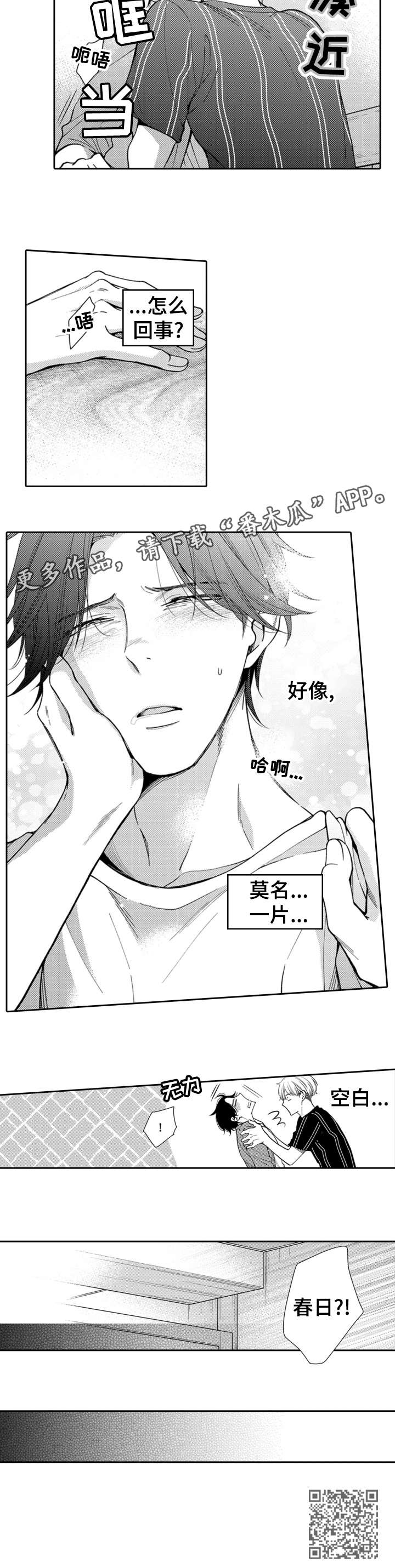 兄长的浪漫情史漫画,第6章：愉快1图