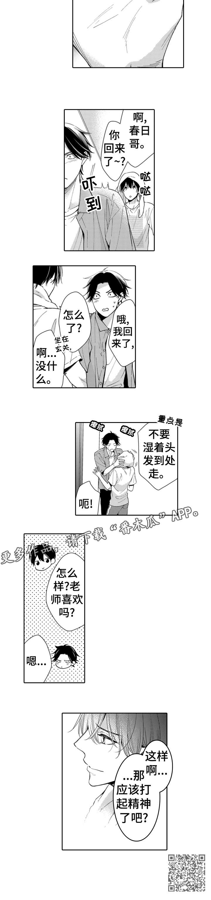 兄长的浪漫情史漫画,第14章：喜欢吗2图