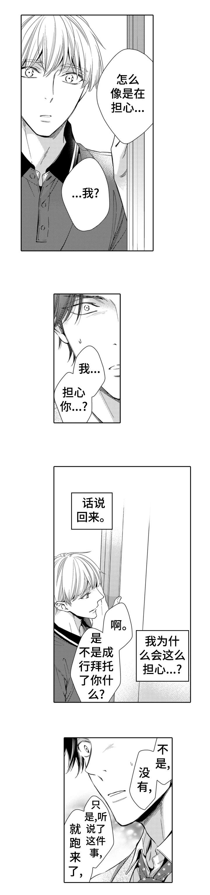 兄长的浪漫情史漫画,第12章：真心1图
