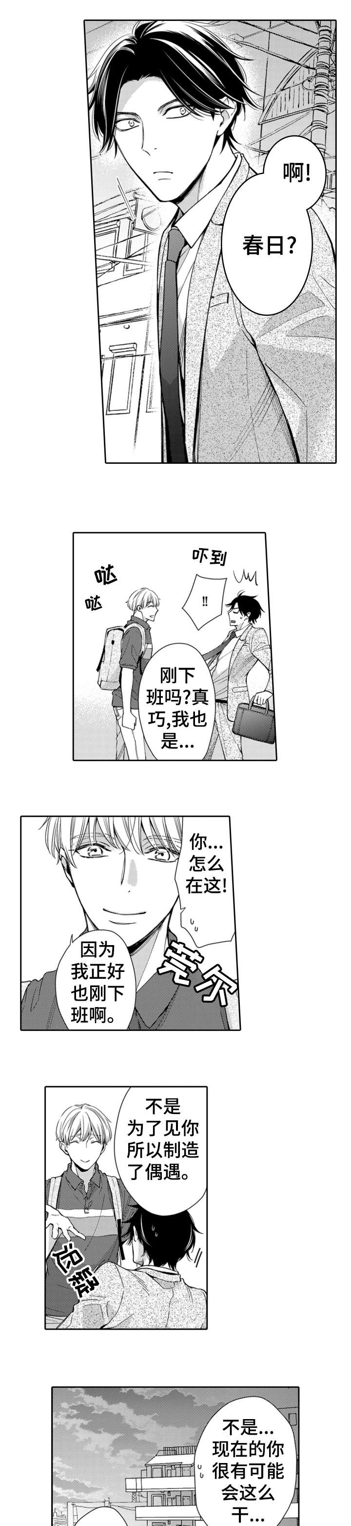 兄长的浪漫情史漫画,第4章：吃饭5图