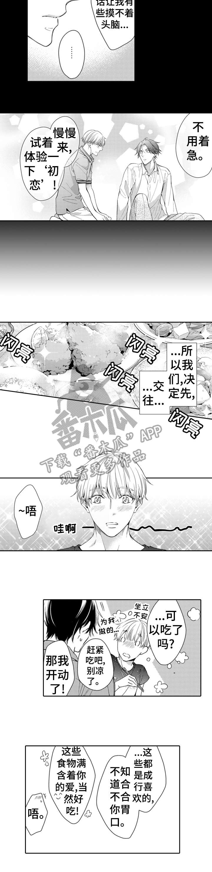 兄长的浪漫情史漫画,第14章：喜欢吗3图