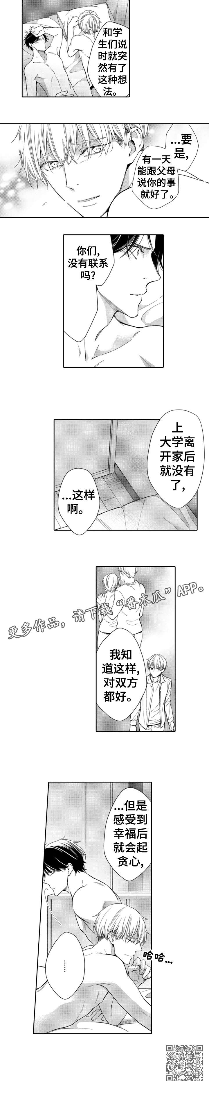 兄长的浪漫情史漫画,第17章：番外（完结）3图