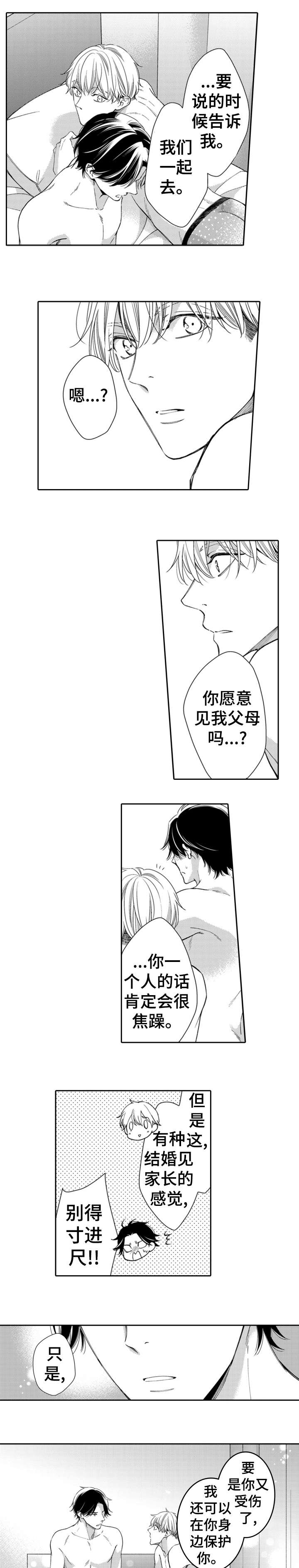 兄长的浪漫情史漫画,第17章：番外（完结）4图