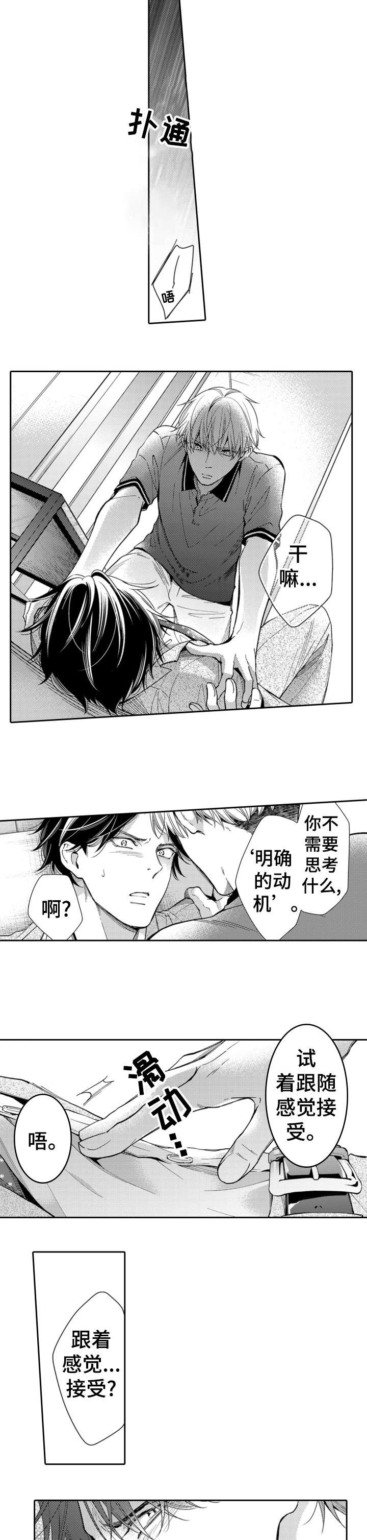 兄长的浪漫情史漫画,第13章：解决2图
