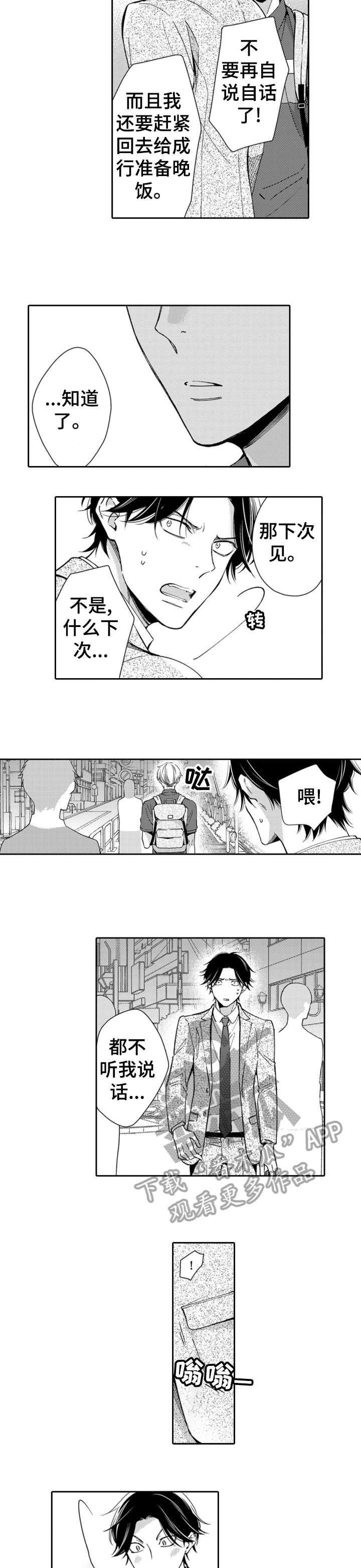 兄长的浪漫情史漫画,第4章：吃饭3图