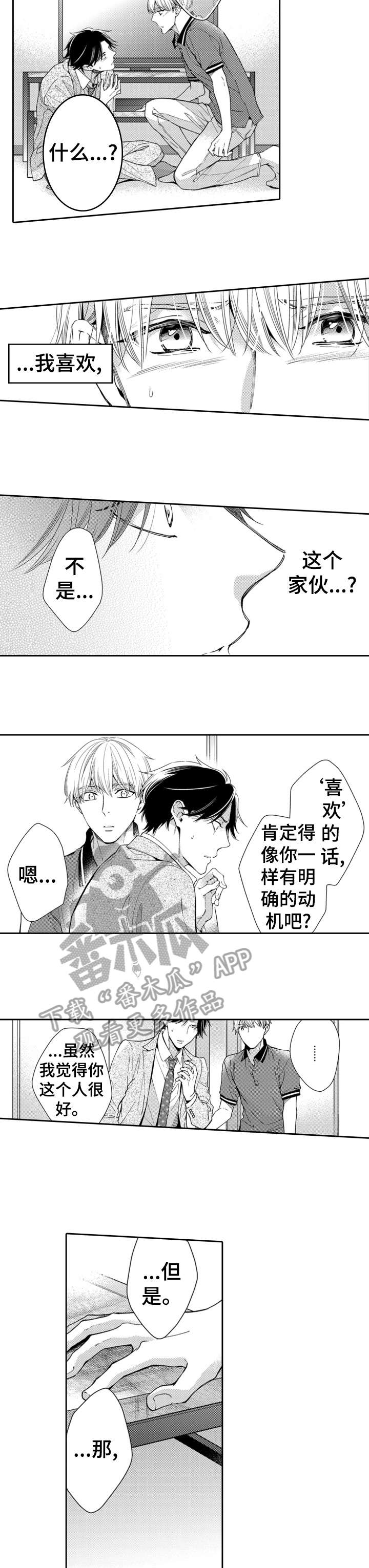 兄长的浪漫情史漫画,第12章：真心4图