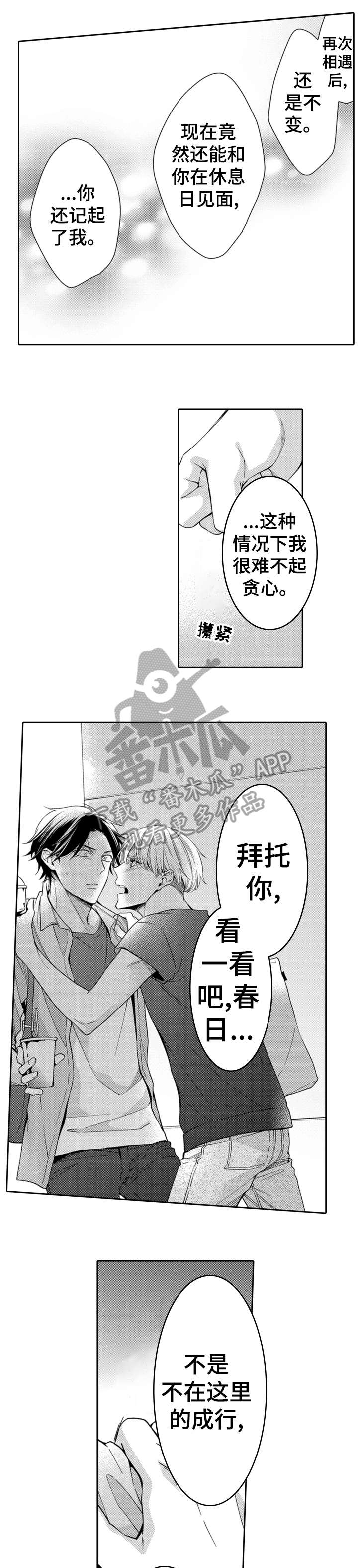 兄长的浪漫情史漫画,第10章：什么情况1图