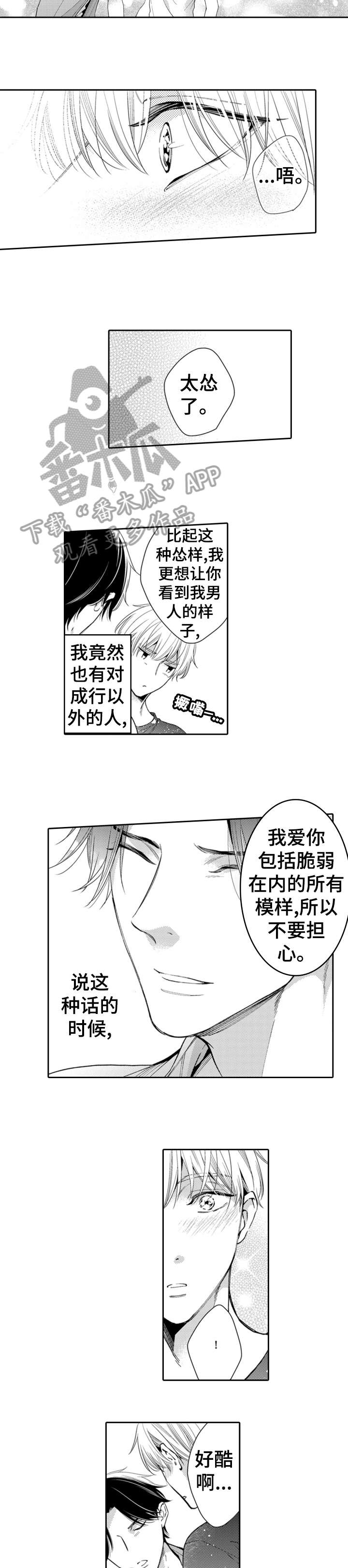 兄长的浪漫情史漫画,第15章：不安4图