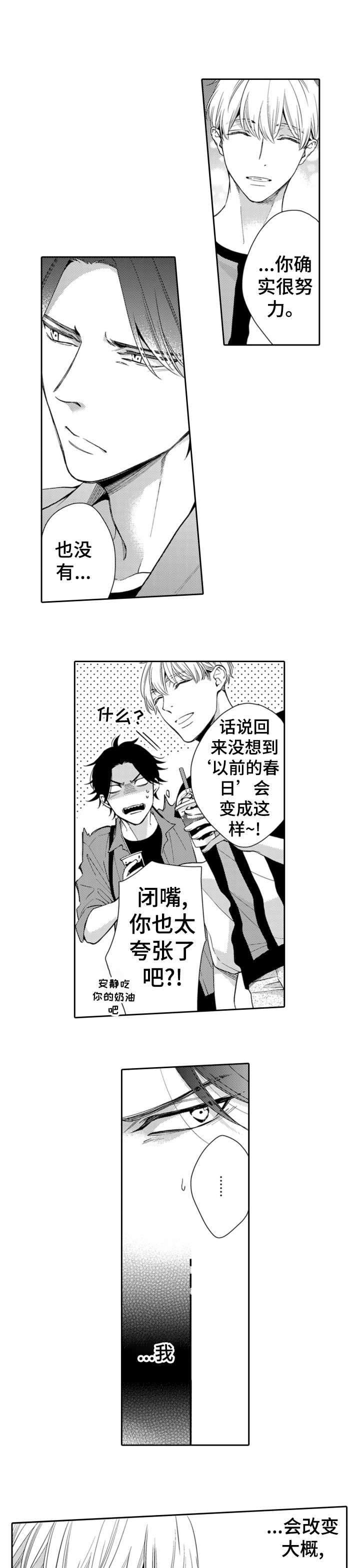 兄长的浪漫情史漫画,第8章：记起2图