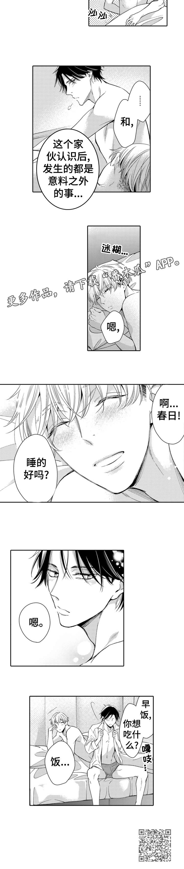 兄长的浪漫情史漫画,第16章：早饭5图